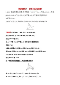 2025版高考热点题型与考点专练数学创新融合7立体几何与导数试题（Word版附答案）
