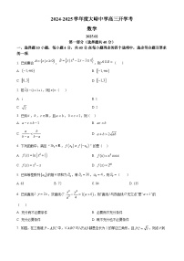 北京市大峪中学2024-2025学年高三下学期开学考数学试题（原卷版+解析版）