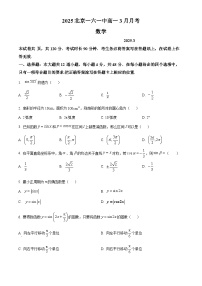 北京市第一六一中学2024-2025学年高一下学期3月月考数学试卷（原卷版+解析版）