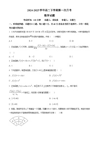 福建省福州市福州恒一高级中学2024-2025学年高二下学期第一次月考数学试题（原卷版+解析版）