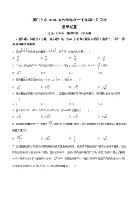 福建省厦门第六中学2024-2025学年高一下学期3月月考数学试卷（原卷版+解析版）