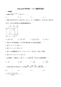 甘肃省民乐县第一中学2024-2025学年高一下学期4月月考数学试卷（原卷版+解析版）