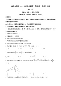广东省深圳市南方科技大学附属中学2024-2025学年高一下学期第一次月考数学试题（原卷版+解析版）