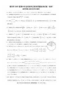 福建省莆田市2025届高中毕业班高考第四次教学质量检测数学试题（含答案）