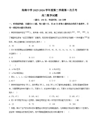 海南省海口市海南中学2024-2025学年高二下学期3月月考数学试题（原卷版+解析版）