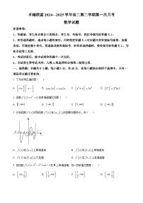 河北省邢台市卓越联盟2024-2025学年高二下学期第一次月考（3月）数学试题（原卷版+解析版）
