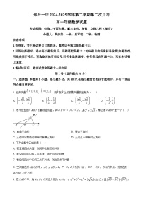 河北省邢台市第一中学2024-2025学年高一下学期第二次月考数学试题（原卷版+解析版）