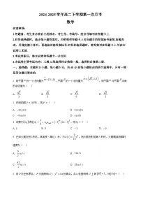 河南省洛阳市创新发展联盟2024-2025学年高二下学期第一次月考（3月）数学试题（原卷版+解析版）