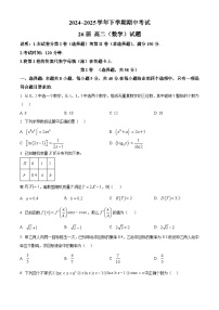 河南省郑州市第一中学2024-2025学年高二下学期期中考试数学试卷（原卷版+解析版）