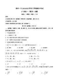河南省郑州市第一中学2024-2025学年高一下学期期中考试数学试卷（原卷版+解析版）