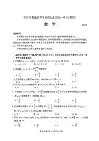 2025年山东省临沂市高三高考数学二模试题及其答案