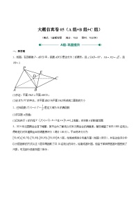 2025年高考数学二轮热点题型归纳与演练(上海专用)大题仿真卷05(原卷版+解析)特训
