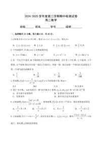 2025北京五中高二（下）期中真题真题数学试卷
