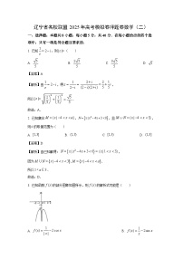 辽宁省名校联盟2025年高考模拟卷押题卷（二）数学试卷（解析版）