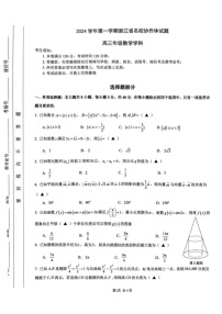 2025届浙江省G12名校协作体高三上学期返校考-数学试题（含答案）