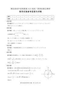 2025年圆创高考模拟数学试题及答案