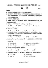 江苏省苏锡常镇四市2025届高三5月二模试题数学PDF版含答案