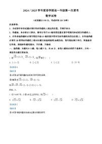 江苏省盐城市五校联盟2024-2025学年高一下学期3月月考数学试题 含解析