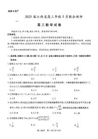 江西省稳派上进联考2025届高三下学期5月联合测评-数学试题+答案