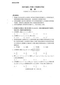 辽宁省点石联考2025届高三下学期5月联考-数学试题+答案
