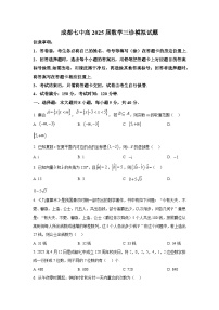 四川省成都市第七中学2025届高三 数学三诊模拟试题【含答案】
