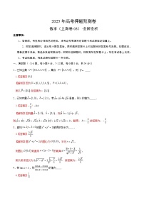 2025年高考押题预测卷：数学（上海卷03）（解析版）