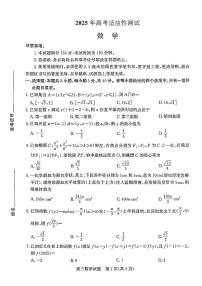 2025届山东烟台市、德州市高三二模数学试题（含答案）