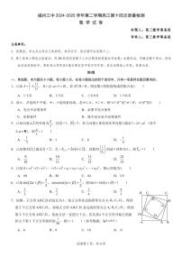 福州三中2024-2025 学年第二学期高三第十四次质量检测数学试卷（含答案）