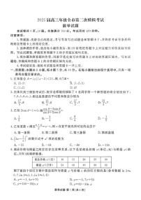 河北省张家口市2025届高三年级全市第二次模拟考试数学试卷（含答案）