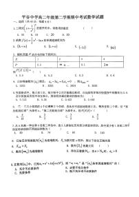 2025北京平谷中学高二（下）期中真题数学试卷