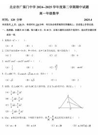 2025北京广渠门中学高一（下）期中真题数学试卷
