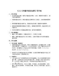 高中数学人教A版 (2019)必修 第二册平面向量的运算学案