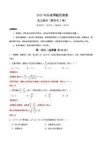 2025年高考押题预测卷：数学（新高考Ⅰ卷02）（解析版）