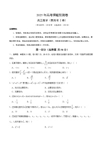 2025年高考押题预测卷：数学（新高考Ⅰ卷02）（考试版）