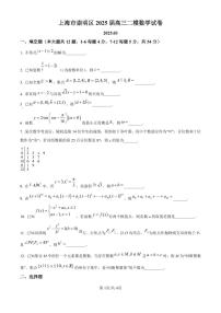 上海市崇明区2025届高三第二次模拟考试（二模）数学试卷（含答案）