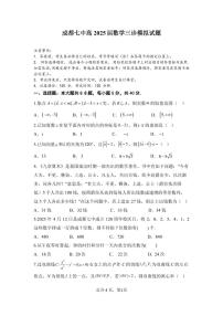四川省成都市第七中学2024~2025学年度下期高2025届三诊模拟考试数学试卷（含答案）