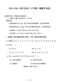 天津市南开区2024-2025学年度第二学期高三年级质量监测（一）数学试题（含答案）