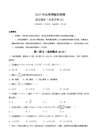 2025年高考押题预测卷：数学（北京卷02）（考试版）