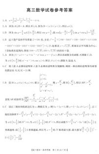 江西省部分学校2025届高三下学期4月联考数学试题（PDF版附解析）