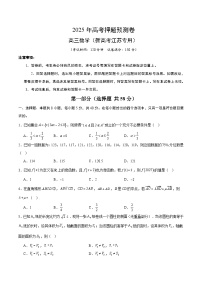2025年高考押题预测卷：数学（江苏专用03）（考试版）