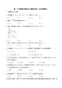 高一下学期数学精品期末模拟试卷（含详细解析）