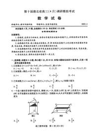 2025届高三湖北省高三四调 数学试题（含答案）