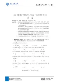 2025年广东省高三二模考试 数学试题（含答案）