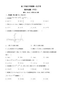 吉林省白山市抚松县第一中学2024-2025学年高二下学期4月月考数学试题（平行班）（原卷版+解析版）