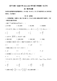 吉林省四平市第一高级中学2024-2025学年高一下学期4月月考数学试卷（原卷版+解析版）