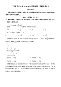 江苏省苏州市姑苏区苏州中学2024-2025学年高一下学期3月月考数学试题（原卷版+解析版）