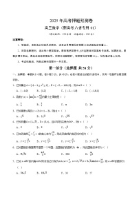2025年高考押题预测卷：数学（新高考八省专用01）（考试版）