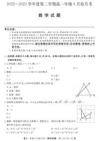 河北省沧州市2022-2023学年高一下学期6月月考 数学试卷（含答案）