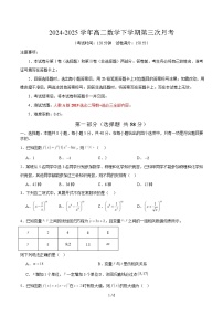 高二数学月考卷03（新高考通用）【测试范围：人教A版2019选必二导数 选必三全部内容】-2024-2025学年高中下学期第三次月考