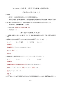 高二数学月考卷（江苏专用，苏教版2019选择性必修第二册）：2024-2025学年高中下学期第三次月考